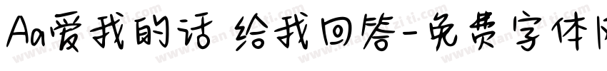 Aa爱我的话 给我回答字体转换